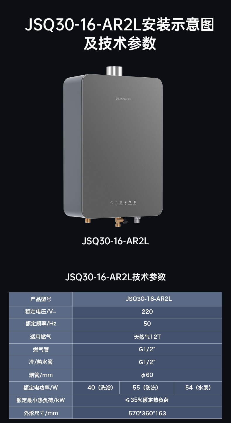 熱水器JSQ30-16-AR2L