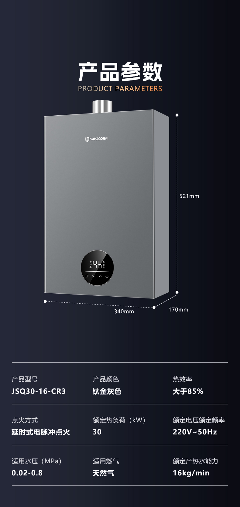 熱水器JSQ30-16-CR3